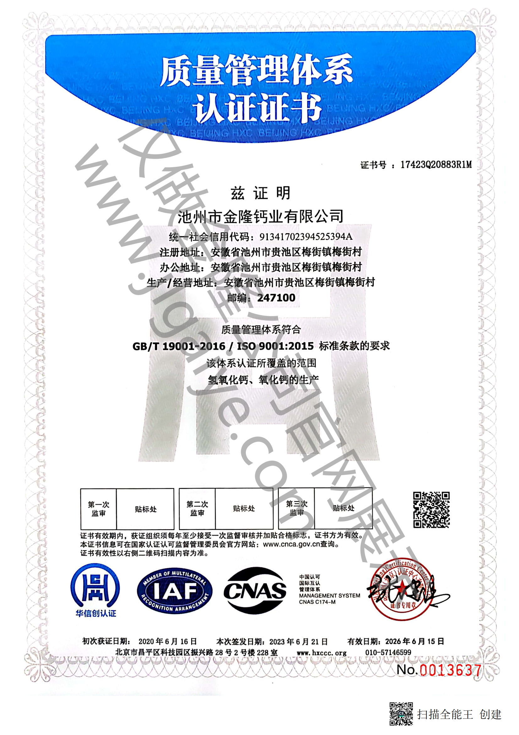 質(zhì)量管理體系認證證書